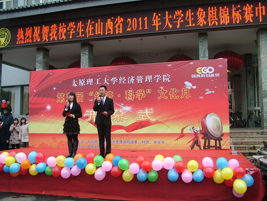 suncitygroup太阳集团第五届“经济.科学”文化月开幕式