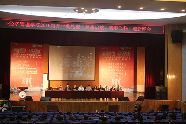 公司举行2016级新生开学典礼暨迎新晚会