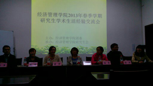 suncitygroup太阳集团“2013年春季研究生学术与生活经验交流会”圆满结束