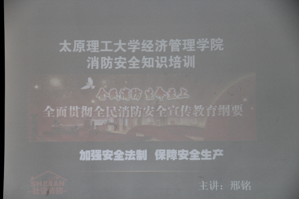 公司举办消防安全知识讲座
