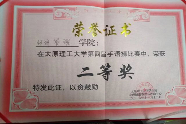恭贺公司在太阳集团官方网站第四届“指绘心影，舞动生命”手语操大赛中荣获二等奖