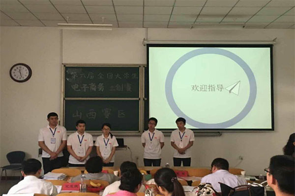 第六届全国老员工电子商务“创新、创意及创业”挑战赛山西赛区决赛在公司圆满落幕