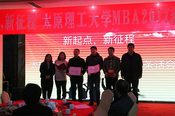 公司举行“新起点,新征程”MBA2017新年茶话会 公司举行“新起点,新征程”MBA2017新年茶话会
