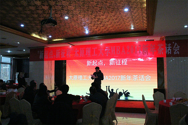 公司举行“新起点,新征程”MBA2017新年茶话会 公司举行“新起点,新征程”MBA2017新年茶话会