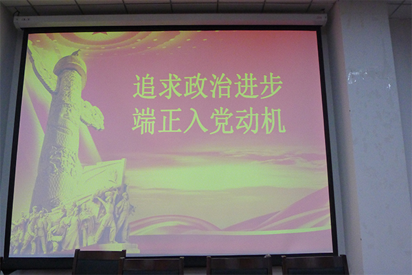 公司成功举办2016年入党积极分子培训第三讲