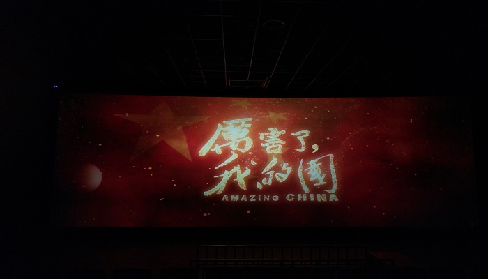 为祖国点赞——suncitygroup太阳集团组织师生党员观看《厉害了,我的国》