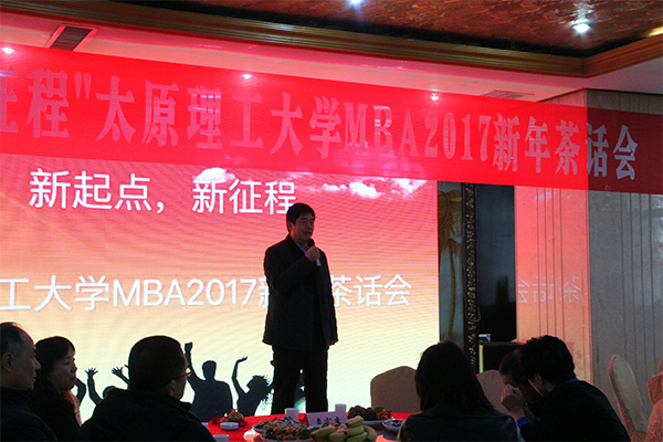 公司举行“新起点,新征程”MBA2017新年茶话会 公司举行“新起点,新征程”MBA2017新年茶话会