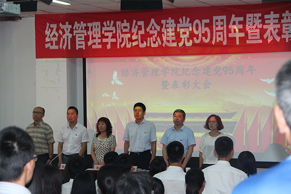 公司举行建党95周年暨表彰大会