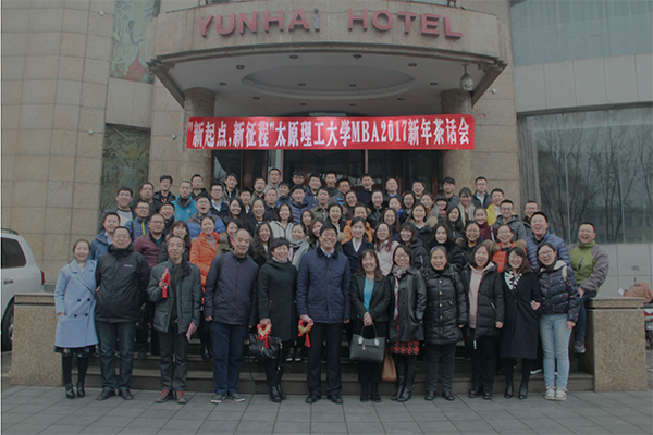 公司举行“新起点,新征程”MBA2017新年茶话会 公司举行“新起点,新征程”MBA2017新年茶话会