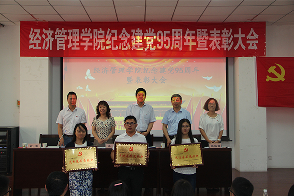 公司举行建党95周年暨表彰大会