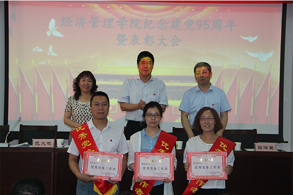 公司举行建党95周年暨表彰大会
